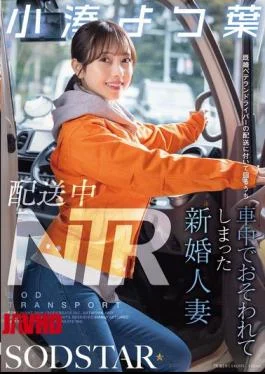 START-350 NTR During Delivery: Newly Married Wife Yotsuba Kominato Is Attacked In The Car While