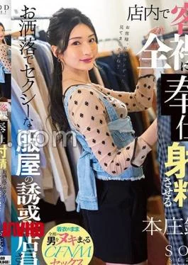 START-438 A Stylish And Sexy Clothing Store Seduction Clerk Who Makes Customers Naked And Ejaculates