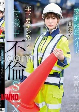 START-470 Waiting Adultery SEX With A Younger Gaten I Met At A Traffic Guidance Part-Time