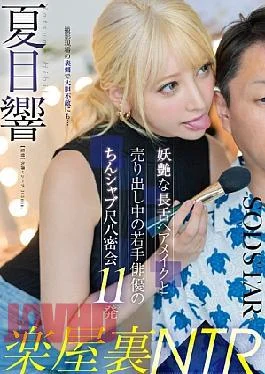 START-486 Behind The Scenes NTR: 11 Cock-sucking Secret Encounters Between A Seductive, Long-tongued Hair And