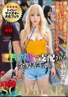 START-489v Bonus Edition Yotsuba Kominato, The Blonde Gal Controlled By A Hypnotic Ray