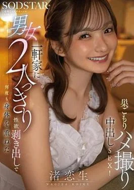 START-530 Two men and women in a house, their sexual desires exposed and their bodies