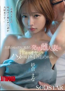START-541 “I Love My Father-in-law’s Stinky Cock.” A Horny Wife, Bored With Sex With Her