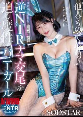 START-627 “Someone Else’s Is The Best” Mei Miyajima, A Seductive Bunny Girl, Tempts Married Men