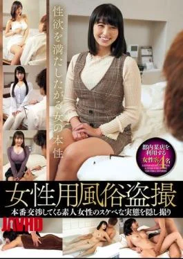 STOL-112 Hidden Camera Footage Of Amateur Women Negotiating For Sex In A Brothel For Women.