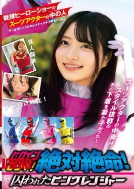 STSK-228 Desperate Situation! Heroine In Peril! The Captured Pink Ranger – The Person Inside The