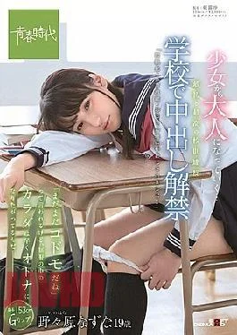 Sudab-079 The First and Best School Rules Violation: Unleasing Clinic-School Semination. ‘Yo’re Still Just A