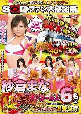 Sudomu-482 Sod Fun Grand Thanksgiving Festival! A rescue bus tour Fort Amatur Men Wo can’t