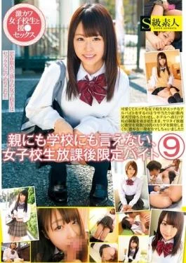 SUPA-020 – Not Say To The School To Parents, School Girls After School Limited Byte