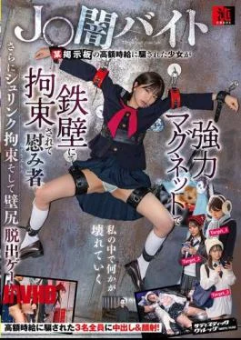 SVCAO-026 J Dark Part-Time Job: A Girl Tricked By A High Hourly Wage On A