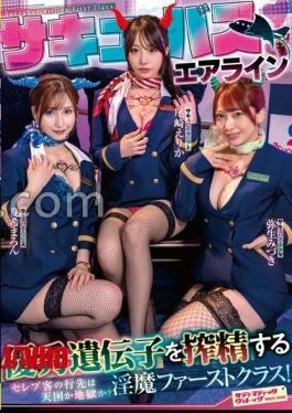 SVDVD-956 Succubus Airline First Class Demon Who Squeezes Out The Best Genes!