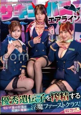 SVDVD-956 Succubus Airline Devil First Class Who Squeezes Excellent Genes! Where do celebrities go to