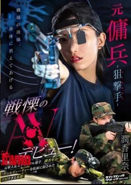 SVERS-001 Former Mercenary – Sniper (Marksman) – Shocking AV Debut! Jun Karina