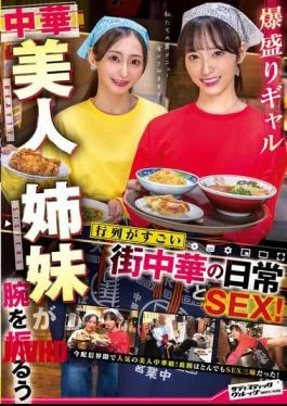 SVERS-002 Daily Life And Sex At A Local Chinese Restaurant Where Two Beautiful Chinese Gal