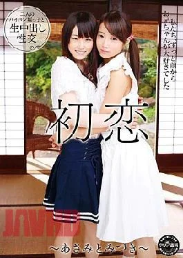 T28-385 First Love Asami And Mizuki