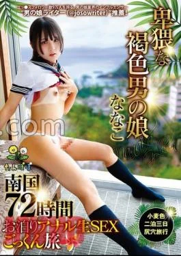 TANP-030 Nanako, The Daughter Of An Obscene Brown Man Staying In A Tropical Country 72