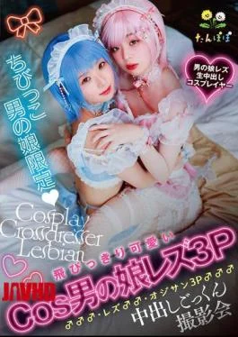 TANP-053 Exclusively For Young Crossdressing Boys: An Extremely Cute Cosplay Crossdressing Boy Lesbian 3P ,