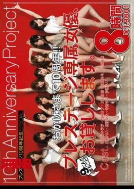 TAP-001 10th Anniversary In Okagesama!! Exclusive Prestige Actress, Will Lend You.