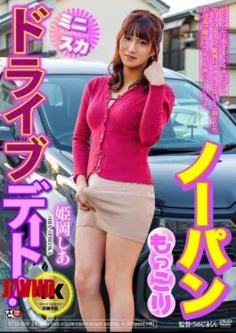 TCD-309 No-panties, Bulging Miniskirt Drive Date! Shia Himeoka