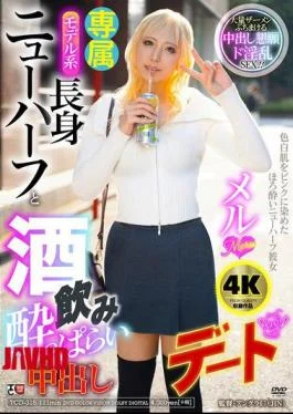 TCD-325 Drunkard Creampie Date With A Tall Model-type Transsexual Mel