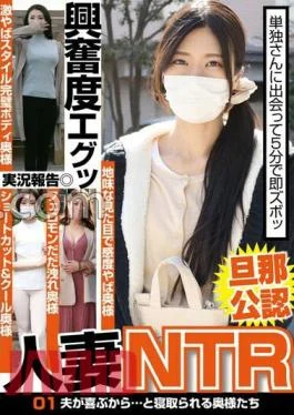 TCHB-024 Authorized By Husband Married Women NTR 01 Wives Who Are Cuckolded Because Their Husbands
