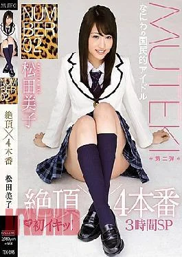 TEK-00095bod NUMBER 02 Cum X 4 Production Miko Matsuda (Blu-ray Disc) (BOD)