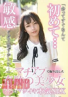 TENN-046 The Miraculous Beautiful Girl Umi-chan, Unearthed On MachiApp, Has A Truly Intense And Passionate