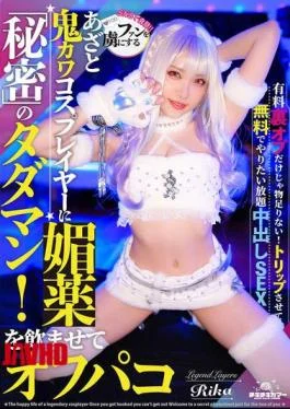 TIKB-206 A Cute And Cunning Cosplayer Who Captivates Her Fans Is Given An Aphrodisiac And