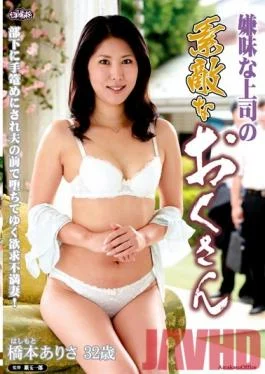 UAAU-52 Studio Center Village My Shitty Boss’ Lovely Wife Arisa Hashimoto