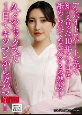 UMD-986 I Met A Divorced MILF At My Part-time Job And Hadn’t Had Her Pussy