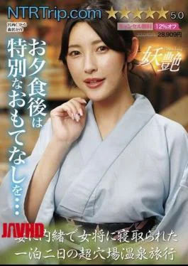 UMD-994 A Two-day, One-night Trip To A Hidden Hot Spring Where The Landlady Cheated On