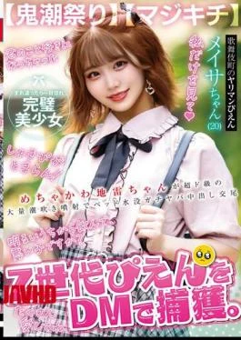 UNDG-005 Devil’s Festival Capture Z Generation Pien With DM. Mechakawa Mine-chan Is Submerged In The