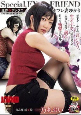 URE-125 Original Work: Allegro Sex Friend Wife Yukari A Shocking Live-action Film About A Married