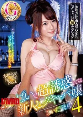URLH-004 Newcomer Who Is Super Tempted By Breasts Miss Secca 4 Asuka Asuka