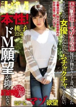 USBA-008 The Truth Is, I Am Mazo. I Want To Be Smashed Like An Erotic