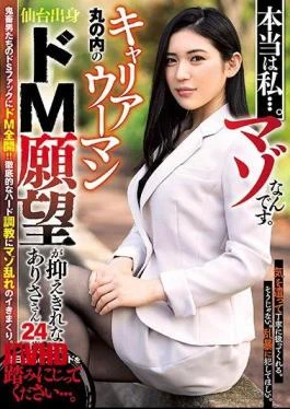 USBA-023 I’m Actually … I’m A Masochist. Career Woman In Marunouchi Born In Sendai De