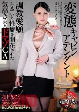 USBA-075 Perverted Cabin Attendant – Training Desire – A Noble And Beautiful Masochistic CA, Kou