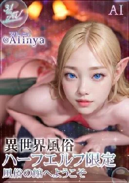 VAIAV-009 3.1D Welcome To The AI Otherworld Brothel, A Half-Elf-Only Brothel @Alinya