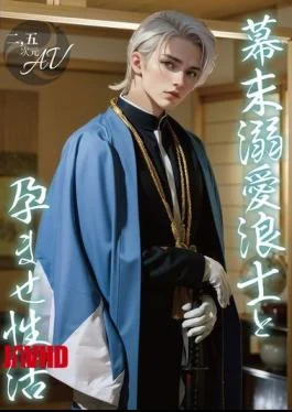 VAIAV-018 2.5D A Doting Ronin And His Impregnation Life At The End Of The Edo
