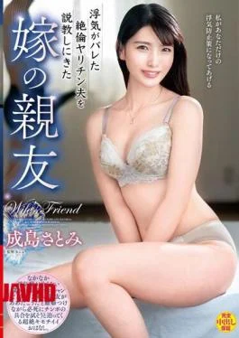 VEC-606 Satomi Narushima, A Bride’s Best Friend Who Came To Preach Her Unequaled Husband Who