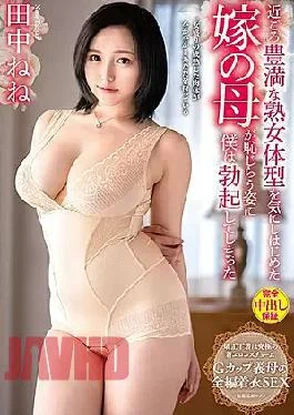VENX-035 I’ve Got An Erection When My Daughter-in-law’s Mother, Who Has Begun To Worry About