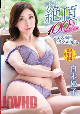VENX-079 I Can’t Live Without My Son Anymore … Yuko Shiraki Creampie Eros Extreme Transformers