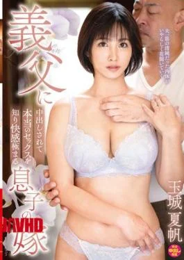 VENX-200 Sons Wife Get Creampied By Her Father-in-law And Learns The True Meaning Of Real
