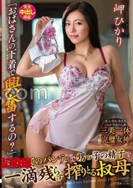 VENX-364 “Do You Get Excited By Your Auntie’s Underwear?” An Aunt Who Squeezes Every Drop