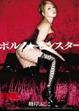 VGD-140 Porn Monster Minegishi Fujiko