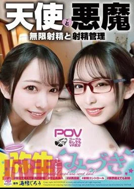 VOTAN-052 “Yayoi And Mizuki” Twins Of An Angel Who Ejaculates Endlessly And A Devil Who
