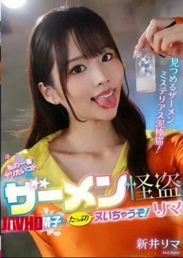 VTMN-017 What I Want To Do The Most. Semen Thief Rima I’m Going To Cum