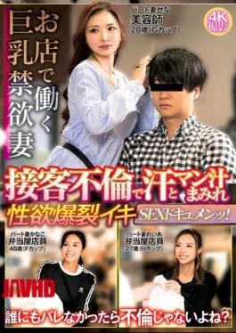 WA-556 A Big-breasted, Celibate Wife Working At A Store Is Covered In Sweat And Pussy