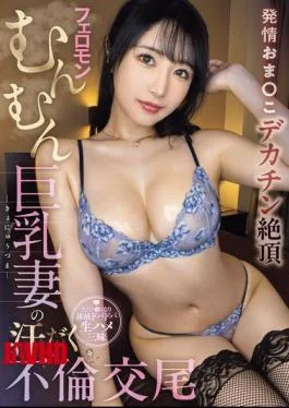 WAAA-500 Horny Pussy, Huge Cock, Climax, Pheromone-filled, Big-breasted Wife’s Sweaty Affair