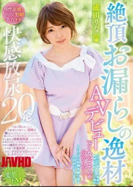 WANZ-751 Outstanding Peeing Orgasm AV Debut As She’s Hit By The First Powerful Orgasm Of